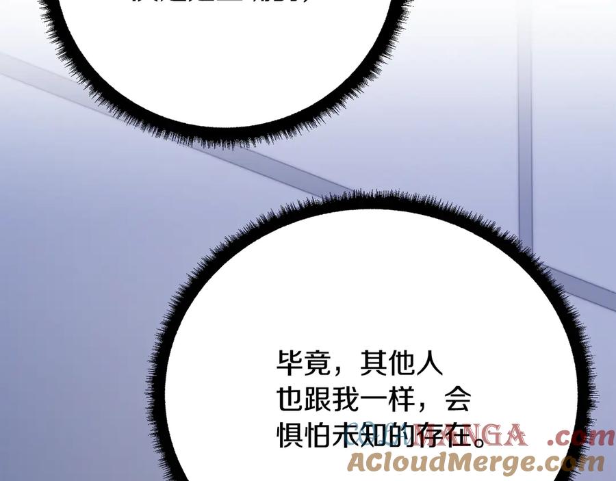《颠覆武林世界吧！天魔！》第117话 他不一样 第185页
