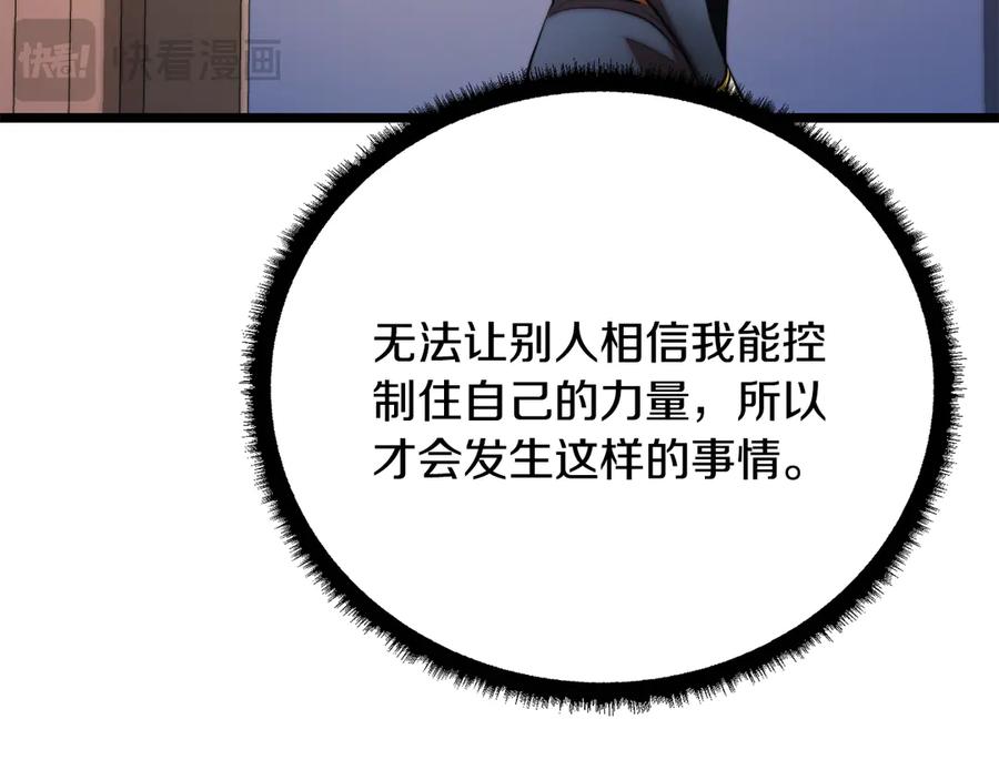 《颠覆武林世界吧！天魔！》第117话 他不一样 第192页