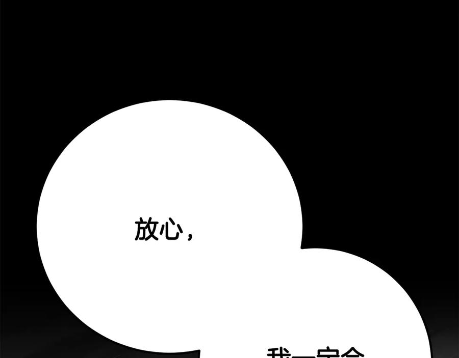 《颠覆武林世界吧！天魔！》第117话 他不一样 第250页