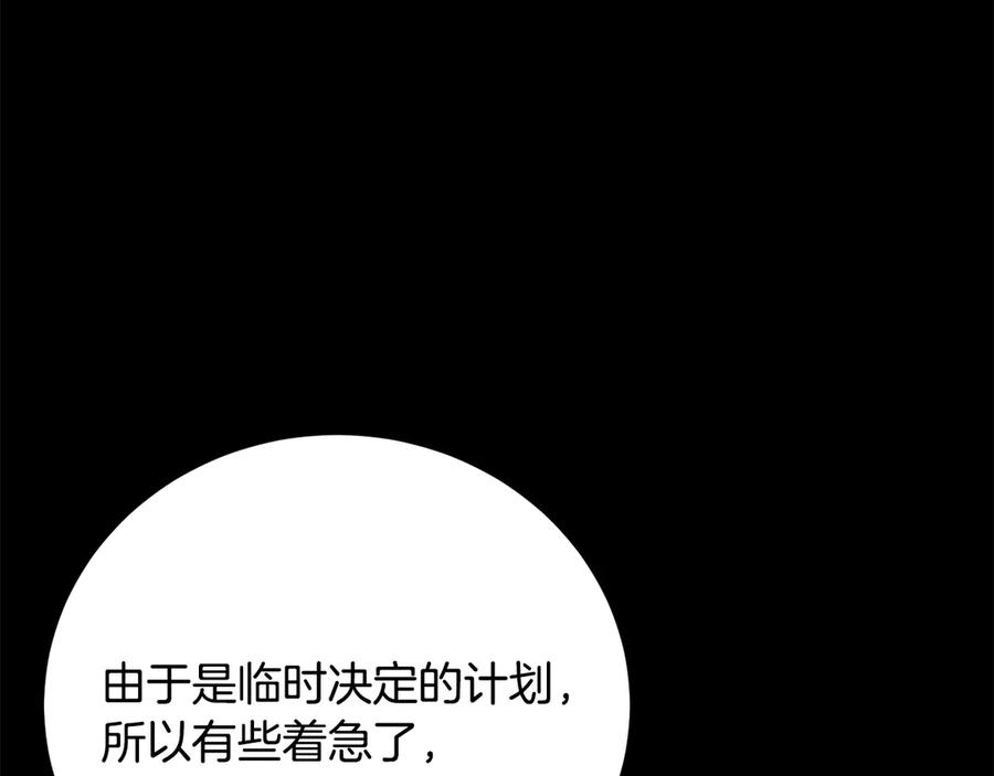《颠覆武林世界吧！天魔！》第117话 他不一样 第227页