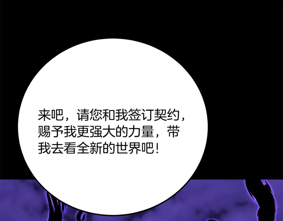 《颠覆武林世界吧！天魔！》第117话 他不一样 第43页