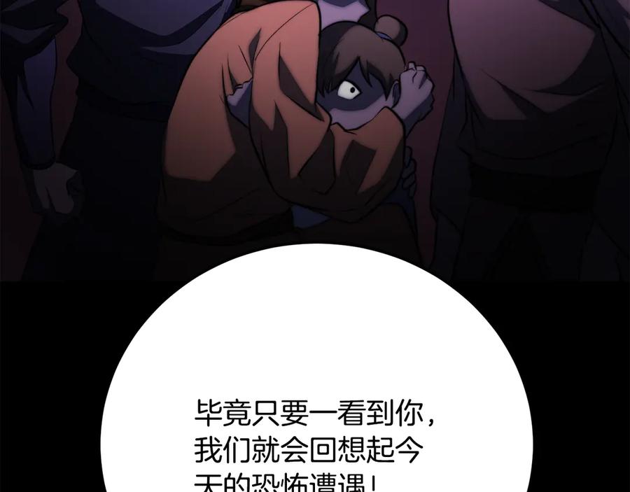 《颠覆武林世界吧！天魔！》第117话 他不一样 第171页