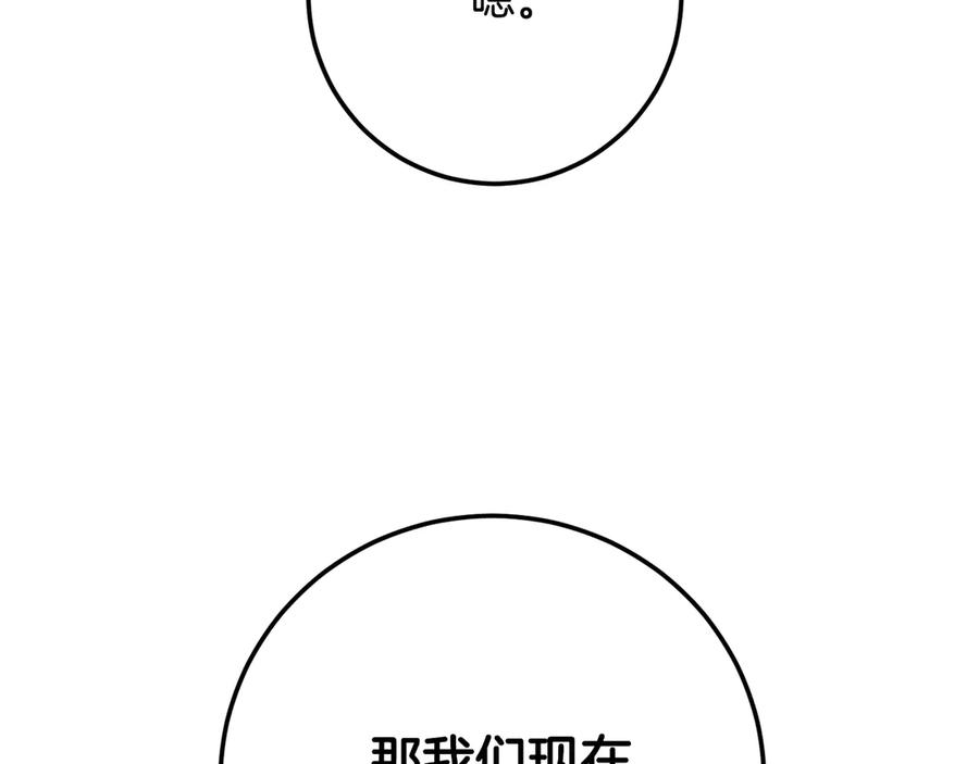 《颠覆武林世界吧！天魔！》第117话 他不一样 第207页