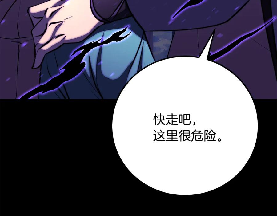 《颠覆武林世界吧！天魔！》第117话 他不一样 第23页