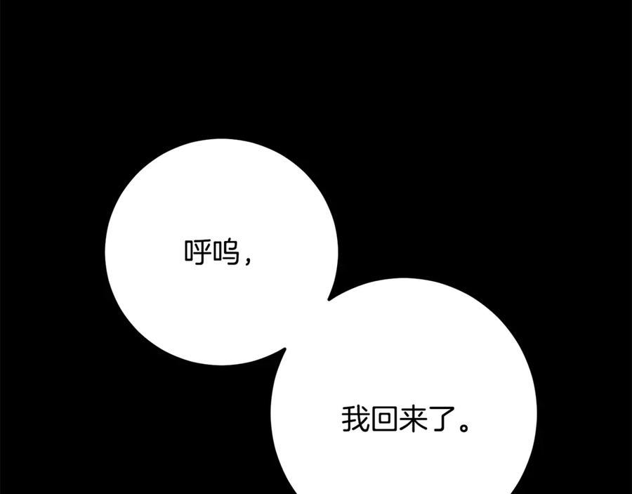 《颠覆武林世界吧！天魔！》第117话 他不一样 第224页