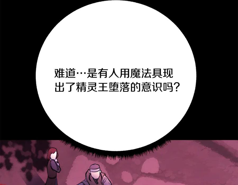 《颠覆武林世界吧！天魔！》第117话 他不一样 第118页