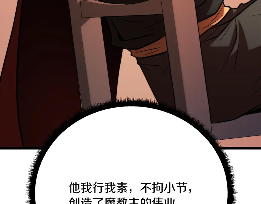 《颠覆武林世界吧！天魔！》第117话 他不一样 第202页
