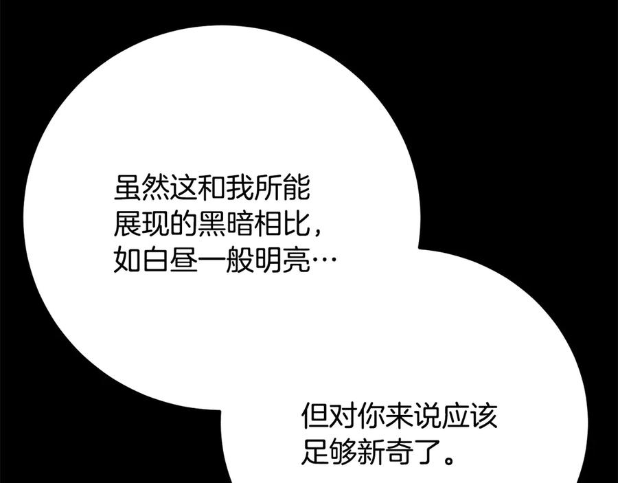《颠覆武林世界吧！天魔！》第117话 他不一样 第60页