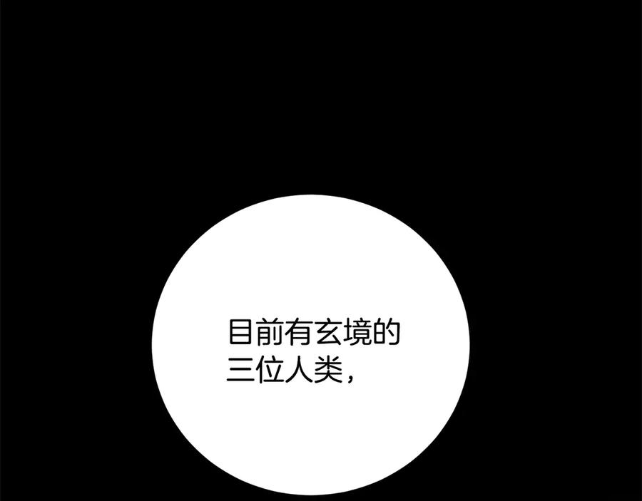 《颠覆武林世界吧！天魔！》第117话 他不一样 第231页