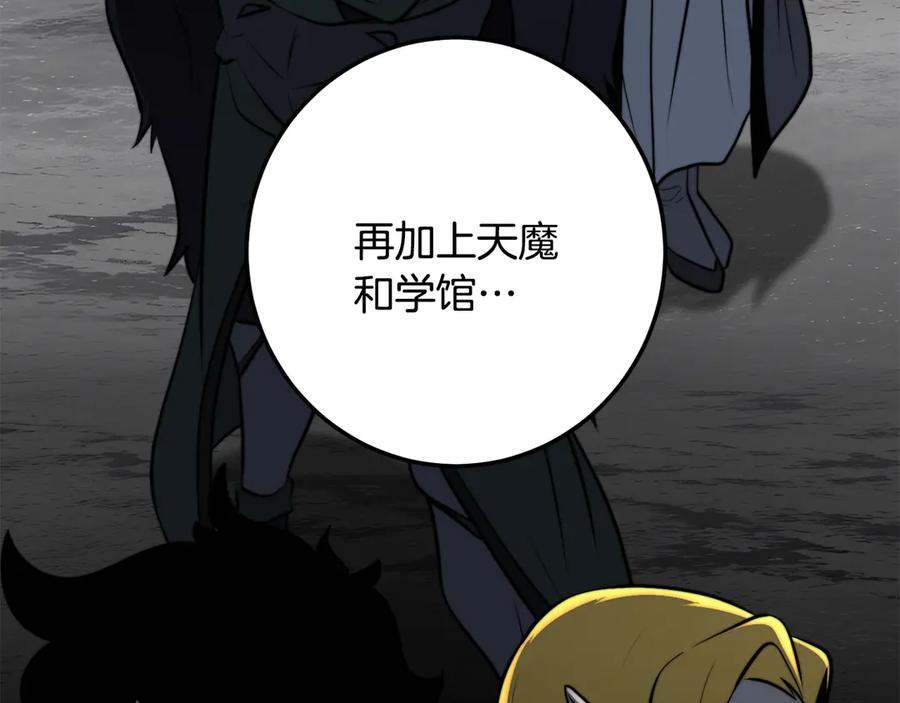 《颠覆武林世界吧！天魔！》第117话 他不一样 第234页
