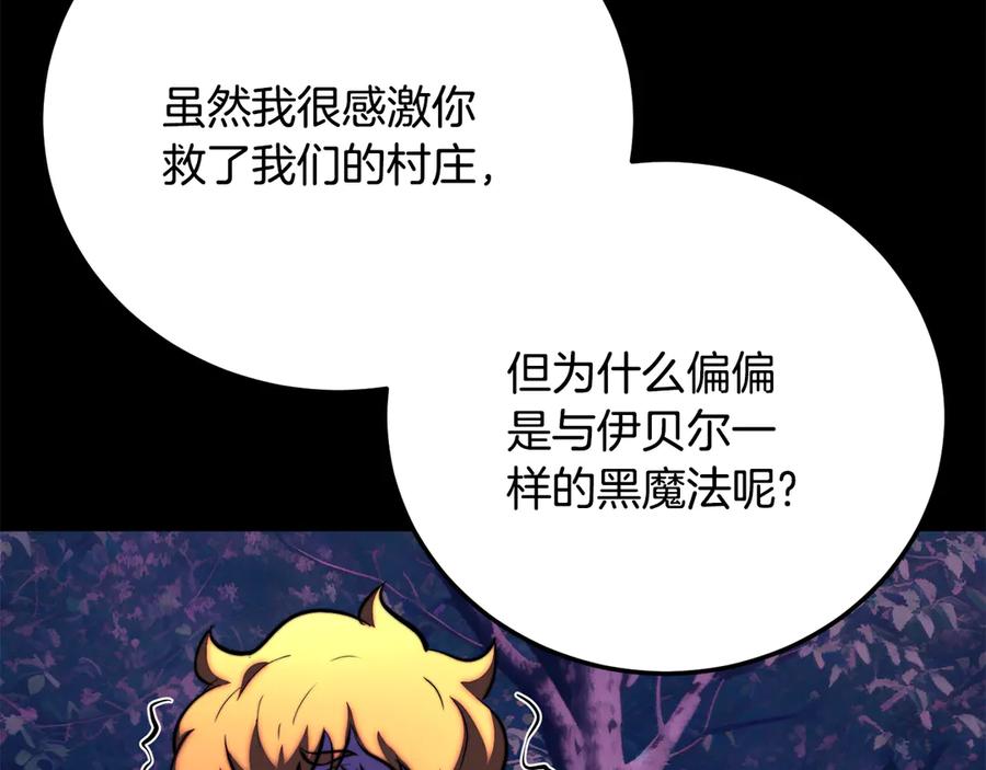 《颠覆武林世界吧！天魔！》第117话 他不一样 第166页