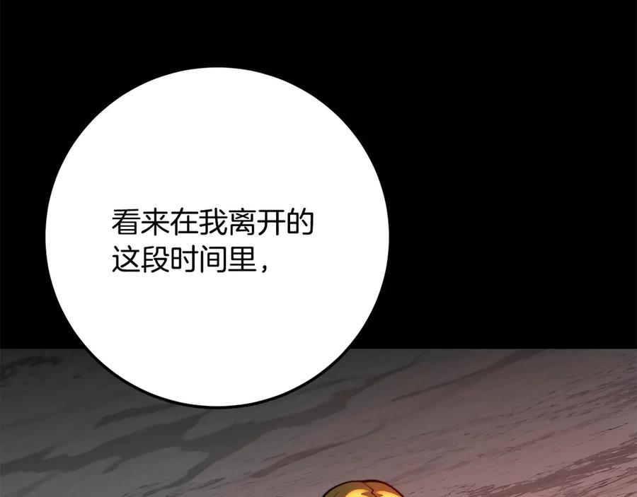 《颠覆武林世界吧！天魔！》第117话 他不一样 第247页