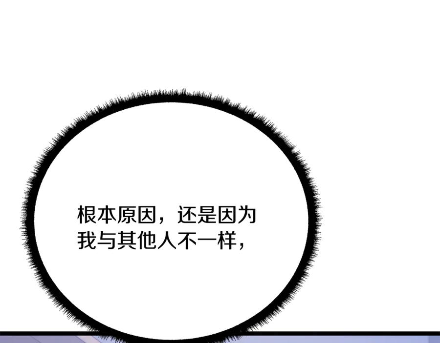 《颠覆武林世界吧！天魔！》第117话 他不一样 第190页