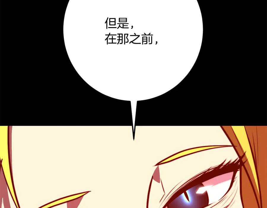 《颠覆武林世界吧！天魔！》第117话 他不一样 第255页