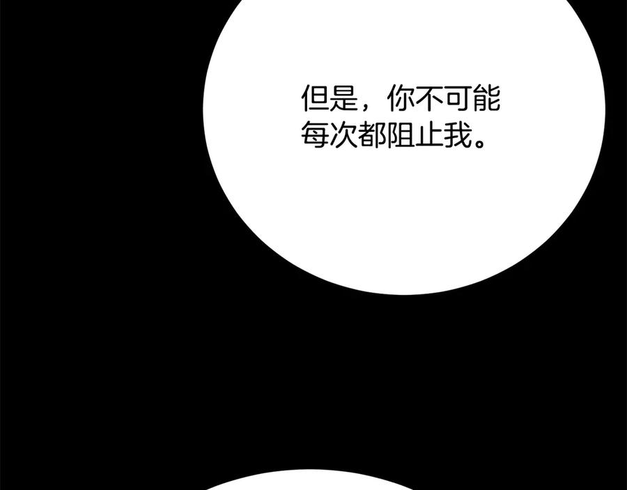 《颠覆武林世界吧！天魔！》第117话 他不一样 第139页