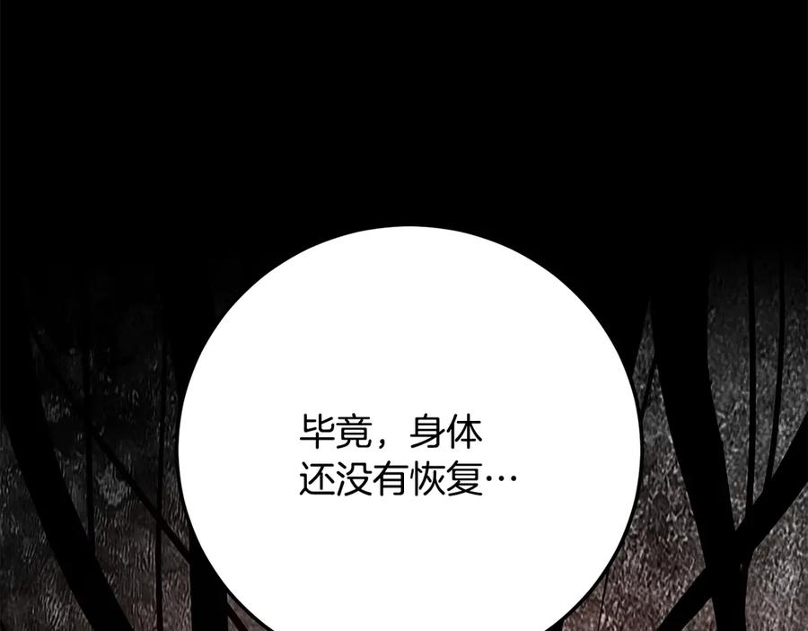 《颠覆武林世界吧！天魔！》第117话 他不一样 第258页
