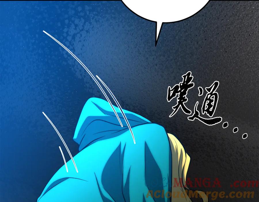 《颠覆武林世界吧！天魔！》第117话 他不一样 第225页