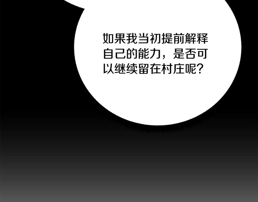 《颠覆武林世界吧！天魔！》第117话 他不一样 第182页