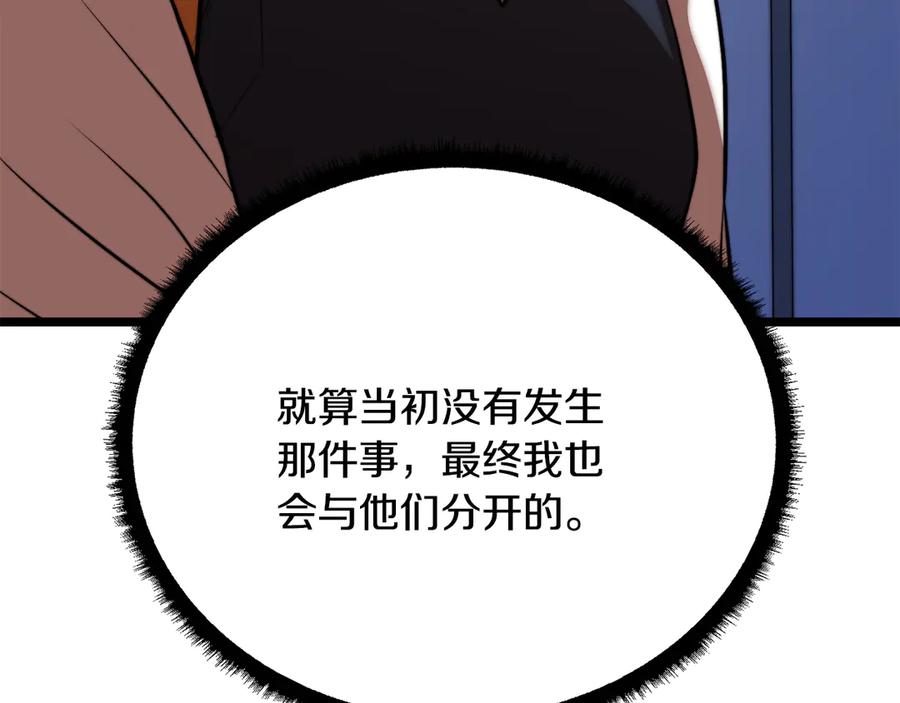 《颠覆武林世界吧！天魔！》第117话 他不一样 第188页