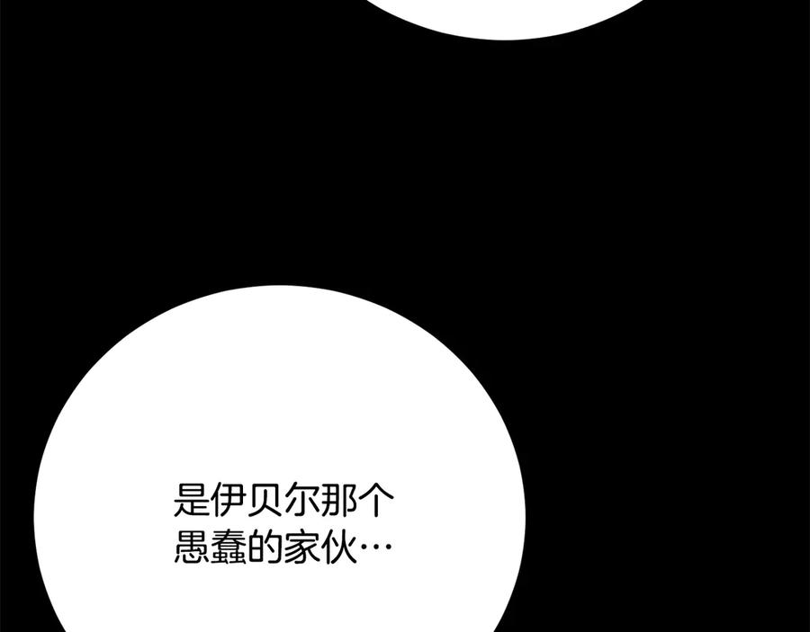 《颠覆武林世界吧！天魔！》第117话 他不一样 第18页