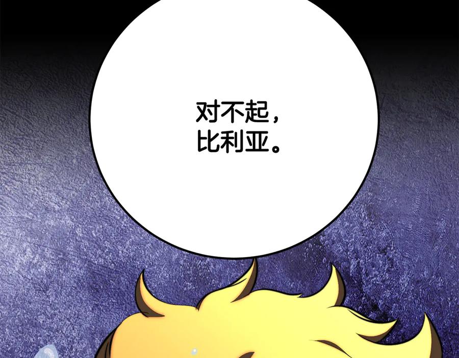 《颠覆武林世界吧！天魔！》第117话 他不一样 第178页