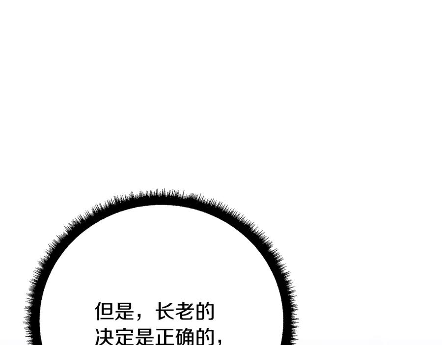 《颠覆武林世界吧！天魔！》第117话 他不一样 第184页