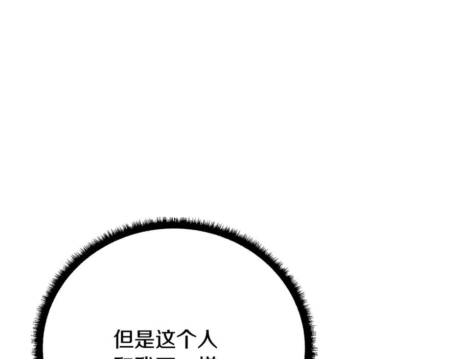 《颠覆武林世界吧！天魔！》第117话 他不一样 第196页