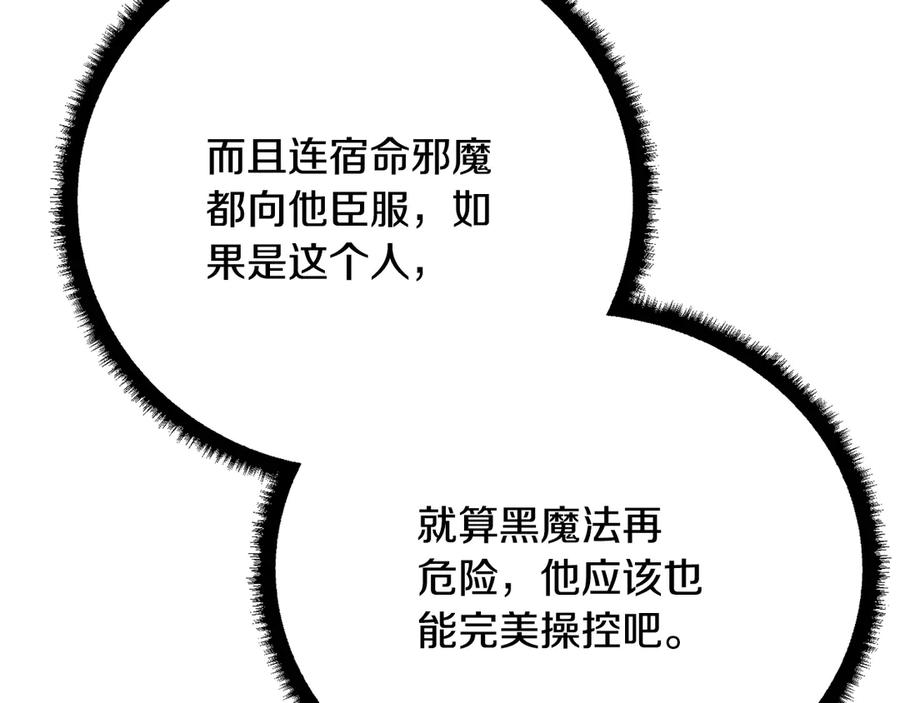 《颠覆武林世界吧！天魔！》第117话 他不一样 第204页