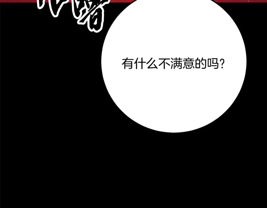 《颠覆武林世界吧！天魔！》第117话 他不一样 第246页
