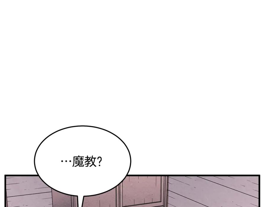 《颠覆武林世界吧！天魔！》第10话 请选择你的英雄 第106页