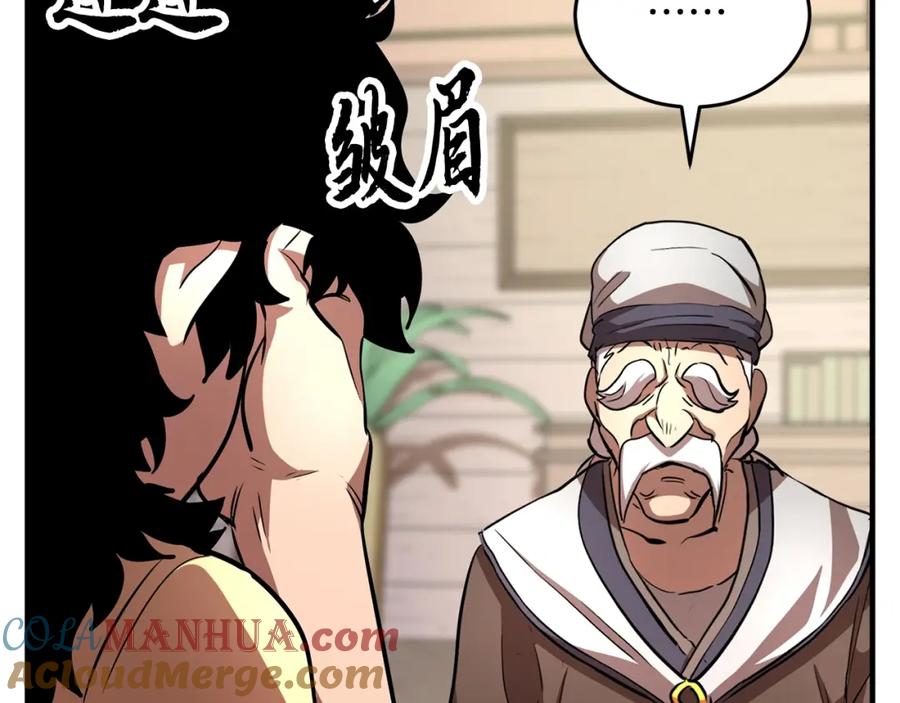 《颠覆武林世界吧！天魔！》第10话 请选择你的英雄 第73页