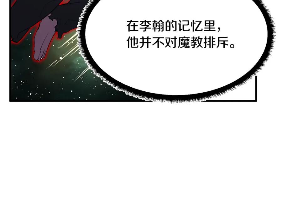 《颠覆武林世界吧！天魔！》第10话 请选择你的英雄 第123页