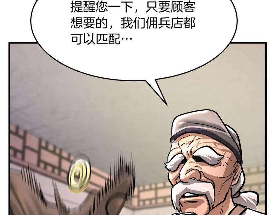 《颠覆武林世界吧！天魔！》第10话 请选择你的英雄 第20页
