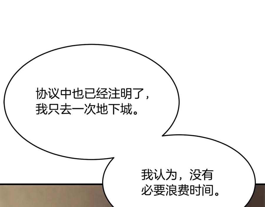 《颠覆武林世界吧！天魔！》第10话 请选择你的英雄 第150页