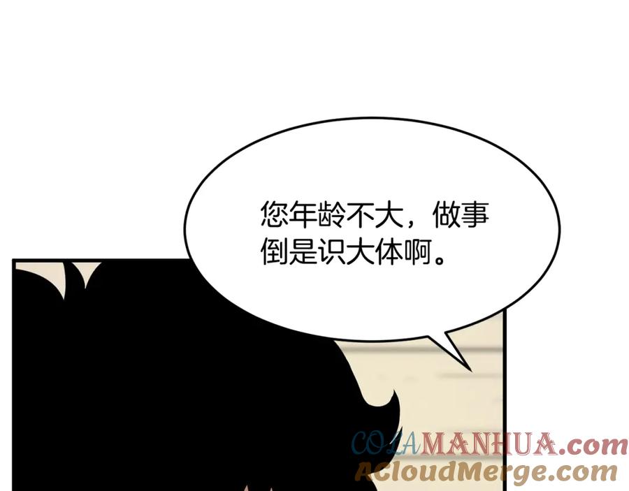 《颠覆武林世界吧！天魔！》第10话 请选择你的英雄 第25页