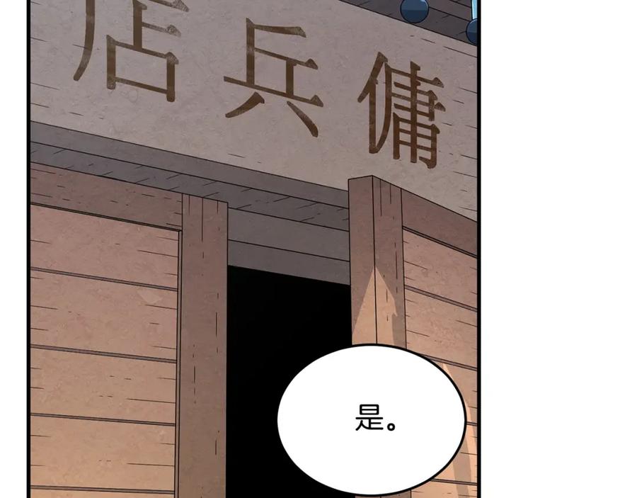 《颠覆武林世界吧！天魔！》第10话 请选择你的英雄 第2页