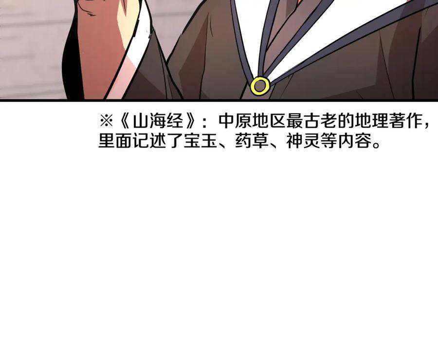 《颠覆武林世界吧！天魔！》第10话 请选择你的英雄 第119页