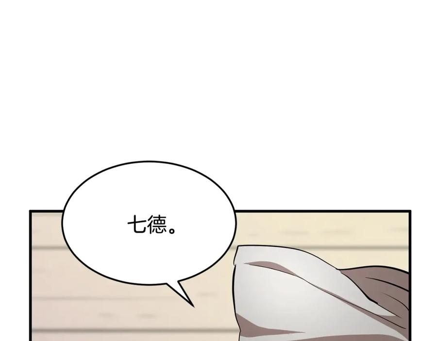 《颠覆武林世界吧！天魔！》第10话 请选择你的英雄 第34页