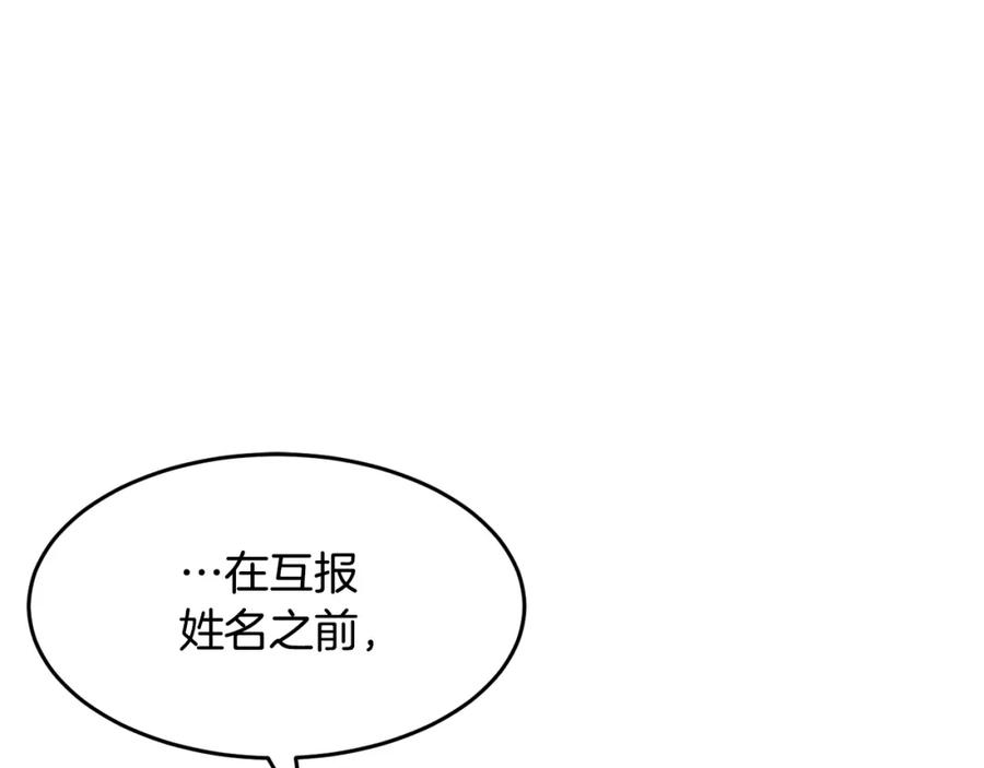 《颠覆武林世界吧！天魔！》第10话 请选择你的英雄 第147页