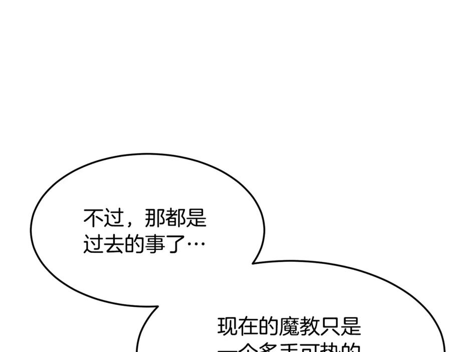 《颠覆武林世界吧！天魔！》第10话 请选择你的英雄 第110页
