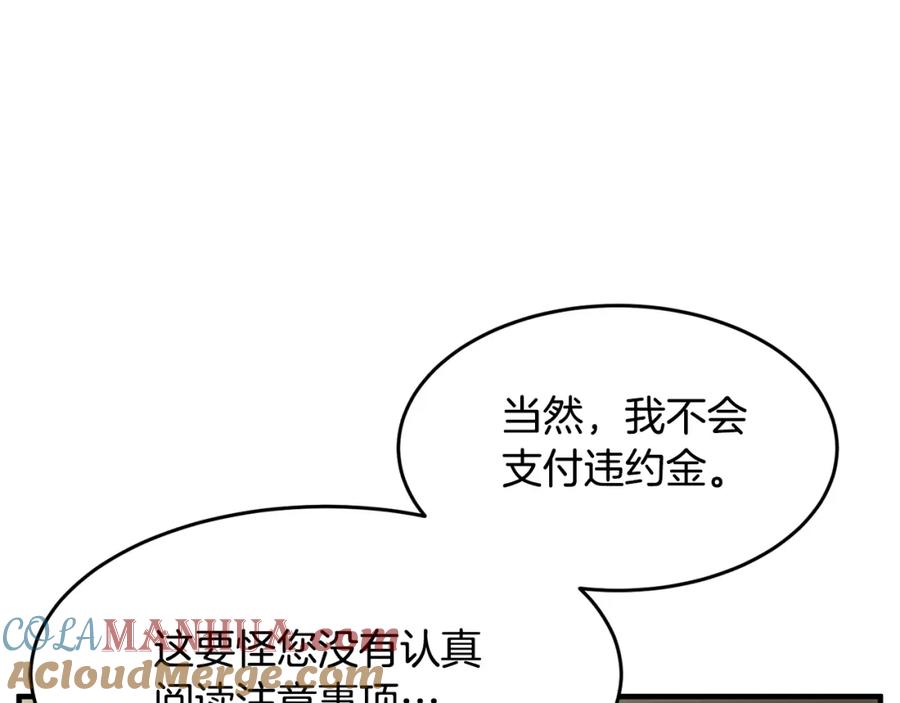 《颠覆武林世界吧！天魔！》第10话 请选择你的英雄 第165页