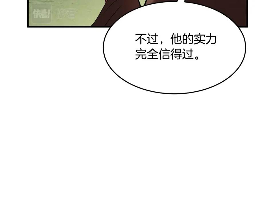 《颠覆武林世界吧！天魔！》第10话 请选择你的英雄 第126页