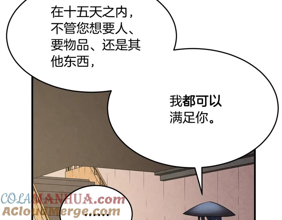 《颠覆武林世界吧！天魔！》第10话 请选择你的英雄 第161页