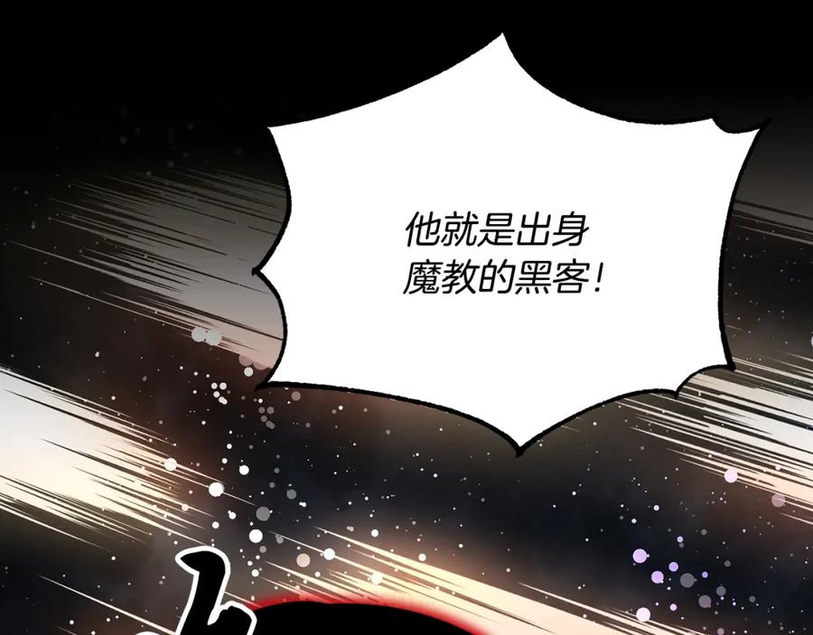 《颠覆武林世界吧！天魔！》第10话 请选择你的英雄 第103页