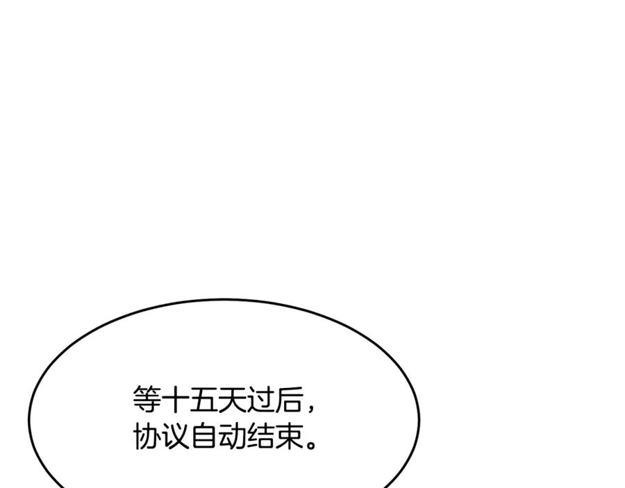 《颠覆武林世界吧！天魔！》第10话 请选择你的英雄 第154页