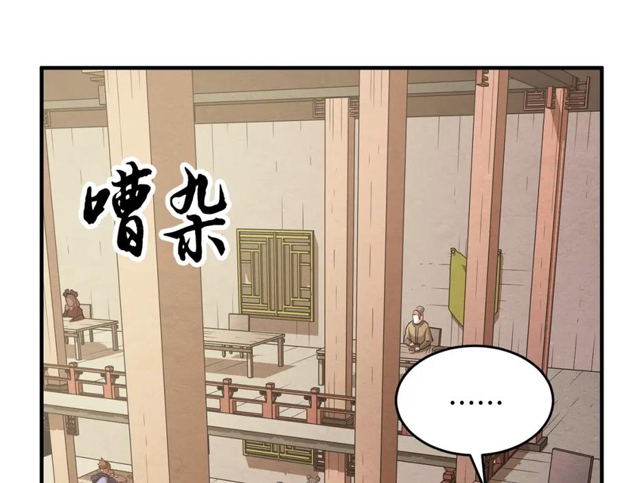 《颠覆武林世界吧！天魔！》第10话 请选择你的英雄 第136页