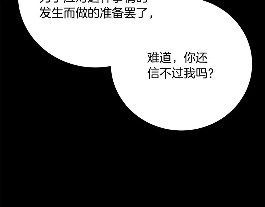 《颠覆武林世界吧！天魔！》第118话 武林盟的动向 第152页