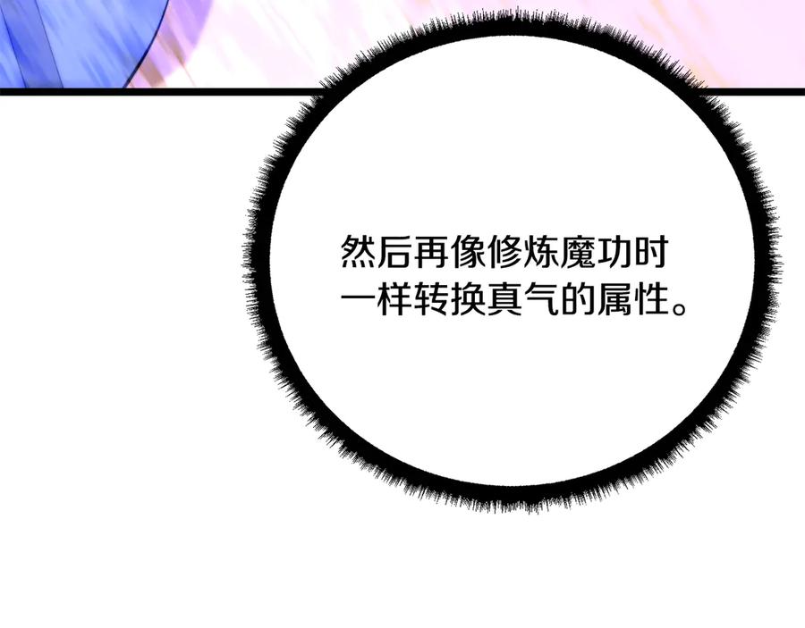 《颠覆武林世界吧！天魔！》第118话 武林盟的动向 第31页