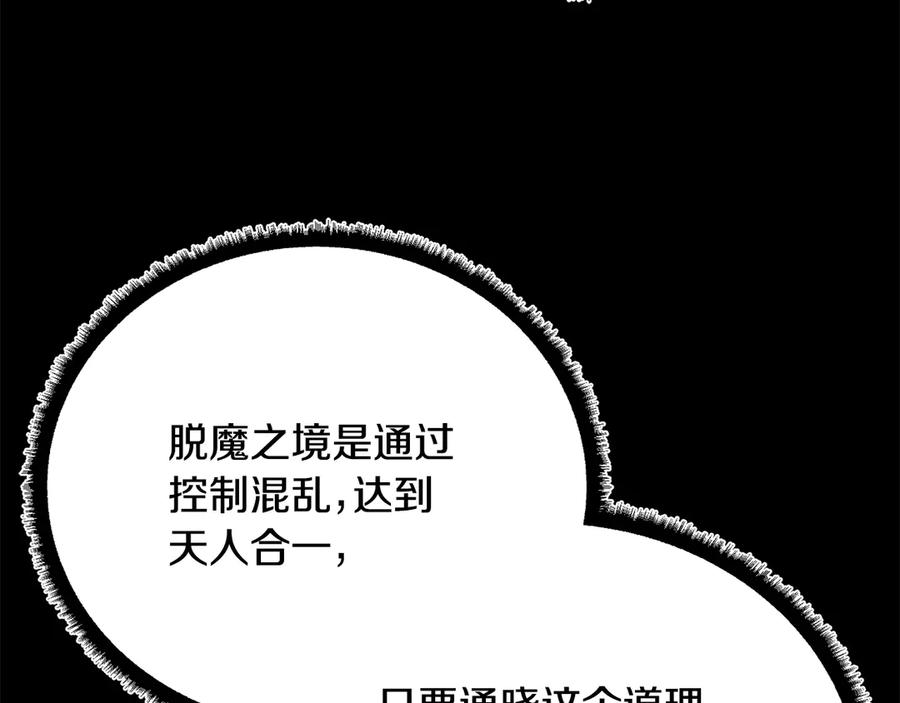 《颠覆武林世界吧！天魔！》第118话 武林盟的动向 第64页