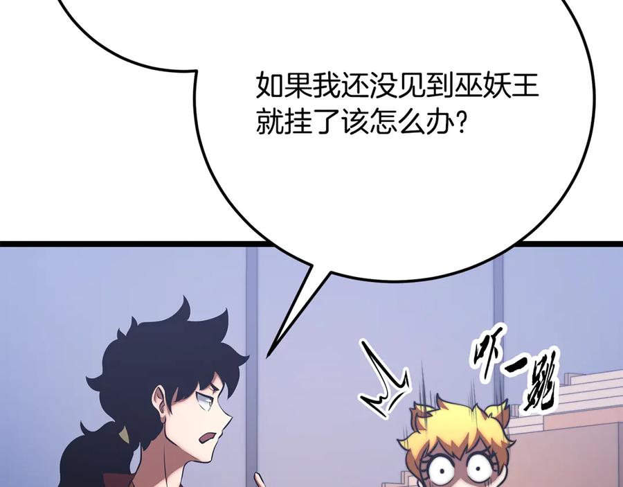 《颠覆武林世界吧！天魔！》第118话 武林盟的动向 第110页